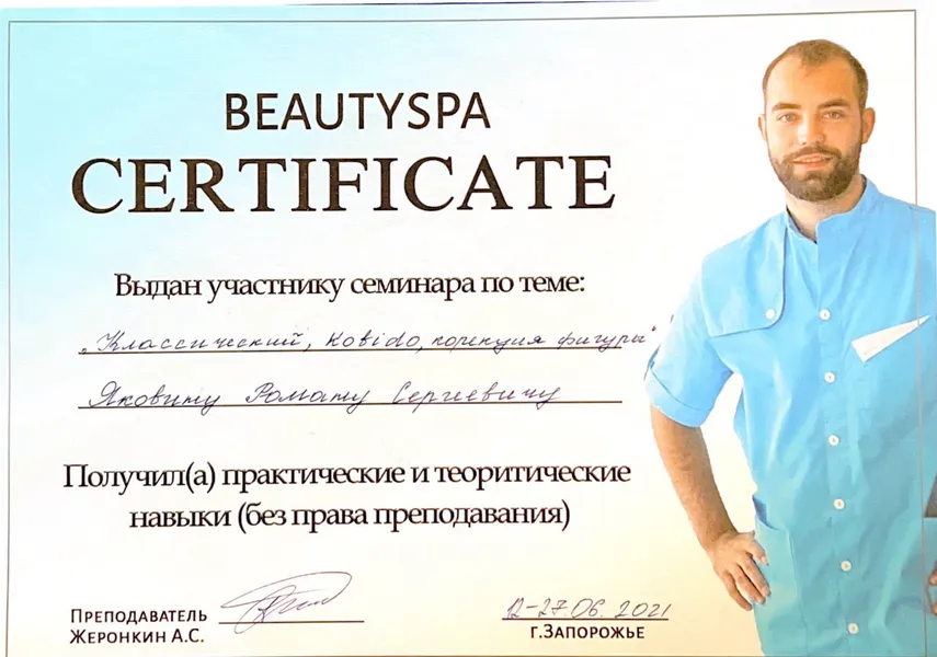 сертифікат_Яковін4