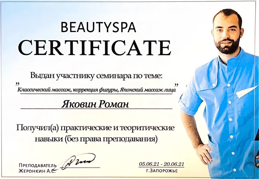 сертифікат_Яковін3