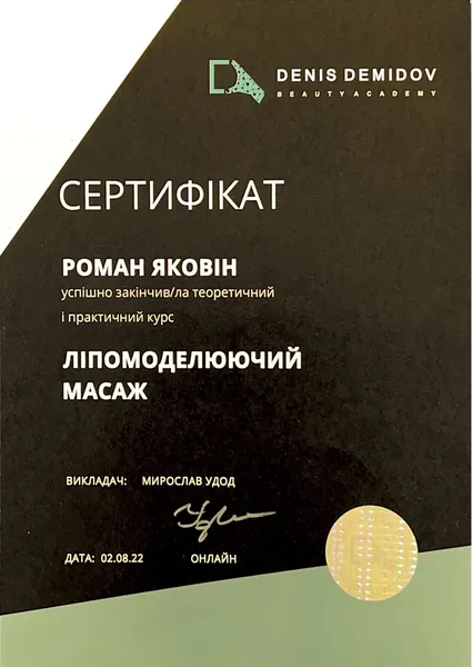 сертифікат_Яковін2